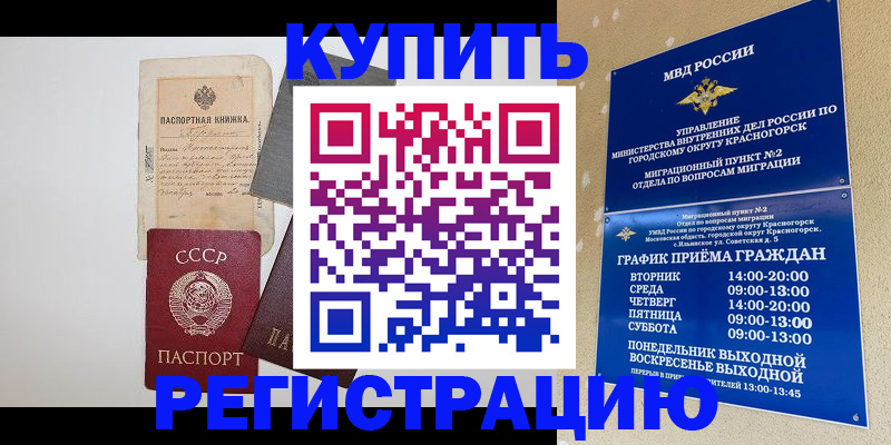 прописка для кредита в Ростове