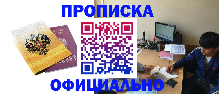 прописка для военкомата в Ростове